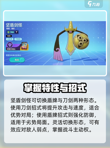 宝可梦大集结：坚盾剑怪最强🔥玩法揭秘！截图2