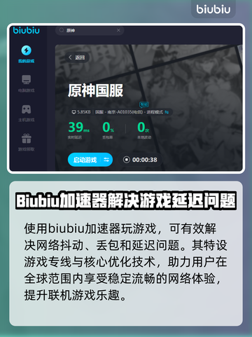 原神延迟高？用这个加速器⚡稳定又流畅！截图2