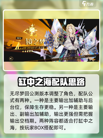 无尽梦回缸中之海怎么配队介绍截图2
