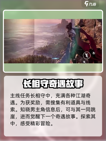 逆水寒手游梦回主线全结局介绍介绍截图2
