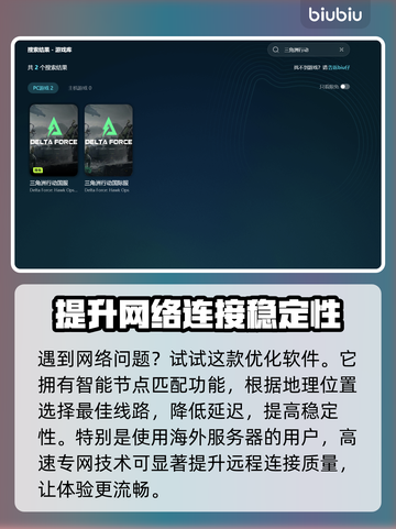 三角洲掉帧？这个加速工具让你畅爽游戏🔥🎮截图3