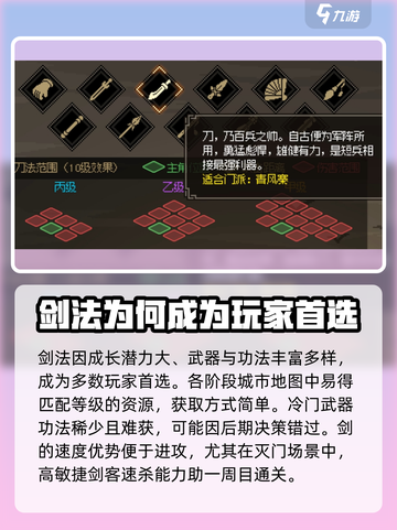 大侠立志传开局选什么武器最好？🔥一剑在手，天下我有！截图2