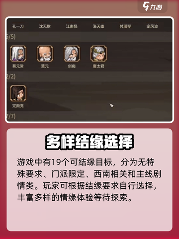 大侠立志传🔥结缘系统玩法全攻略来了！截图2