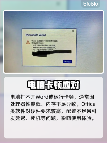 💥Word闪退！文档打不开？紧急解决方法来了！🔥截图2