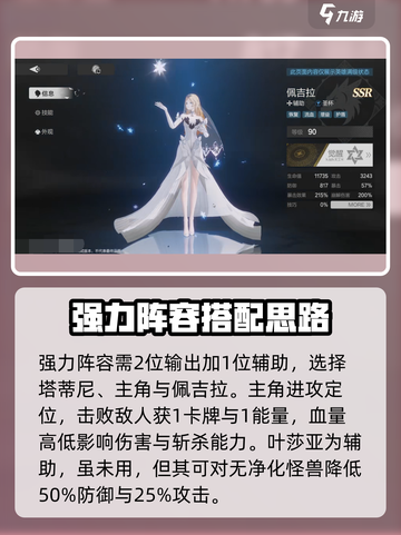 彼界手游流血队阵容怎么搭配介绍截图4