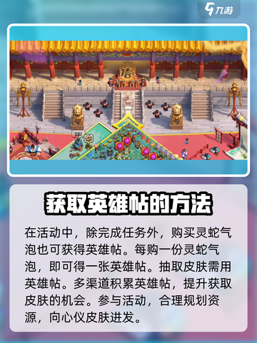 部落冲突紫禁英雄主题季介绍介绍截图4