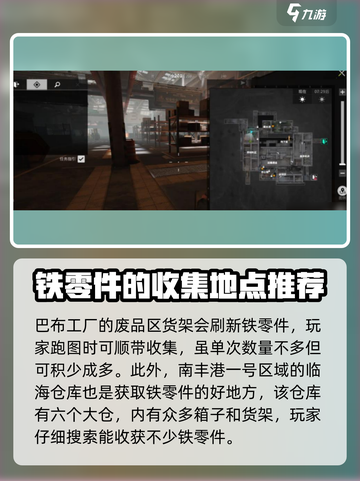 萤火突击💥铁零件获取攻略，快速收集💡截图2