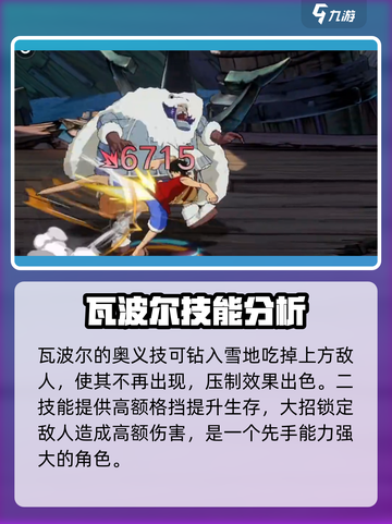 航海王壮志雄心🔥瓦波尔强度分析来啦！截图5
