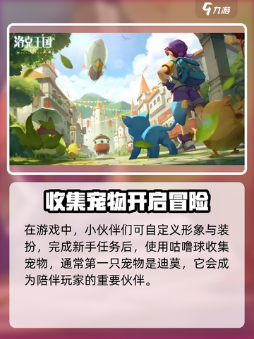 洛克王国手游预约地址分享介绍截图4