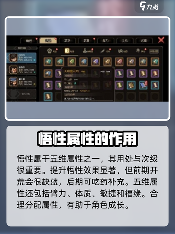 大侠立志传悟性作用介绍介绍截图4