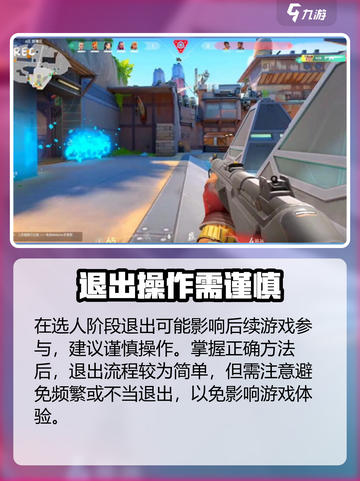 《无畏契约选人阶段退出方法🔥》🎮💥截图3