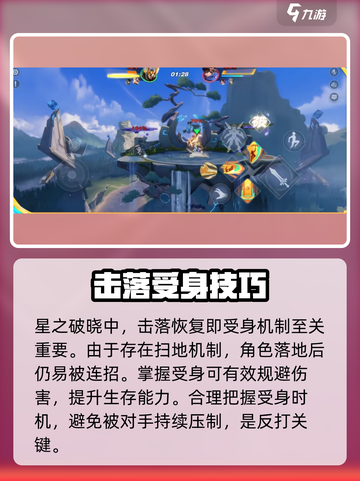《星之破晓》击落复活神操作💥截图2
