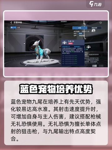 星球重启九尾🔥技能强度全面解析来啦！截图4