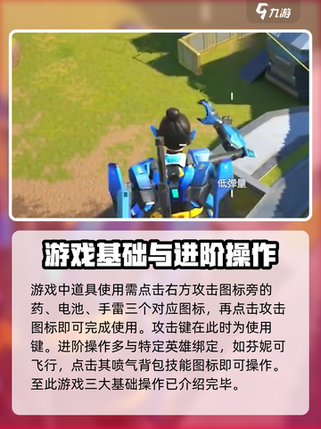 高能英雄📖操作详解｜必学游戏技巧⚡截图3