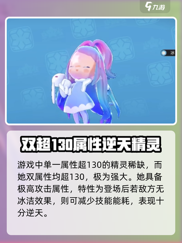 洛克王国世界雪影娃娃怎么样介绍截图3