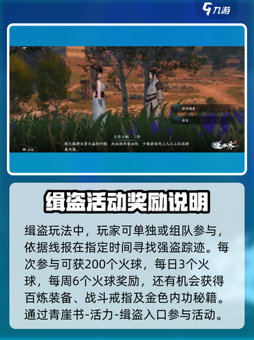逆水寒手游缉盗奖励介绍介绍截图2
