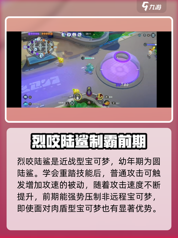 宝可梦大集结🔥烈咬陆鲨玩法攻略💎截图2