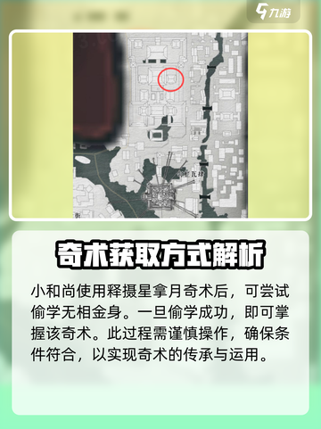 燕云十六声🔥通用奇术大全来袭！📌截图5