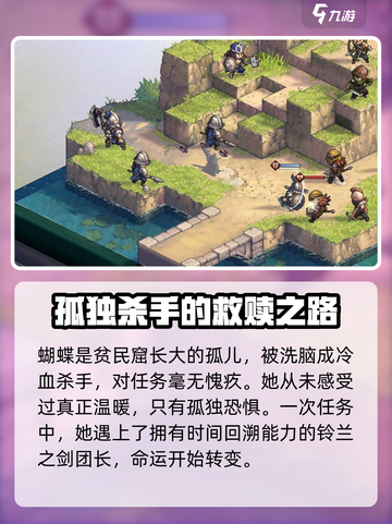 铃兰之剑为这和平的世界蝴蝶怎么样呢介绍截图2