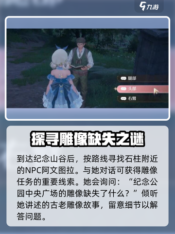 无限暖暖见闻花愿镇雕像任务攻略介绍截图3