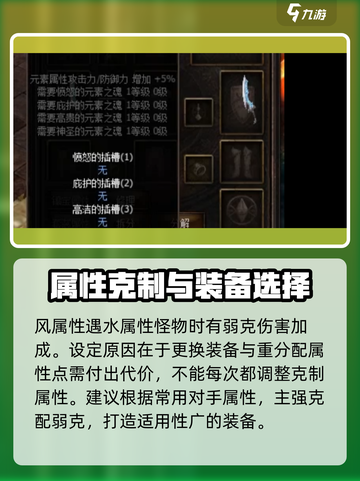 奇迹MU属性相克大揭秘🔥助你战无不胜！截图4