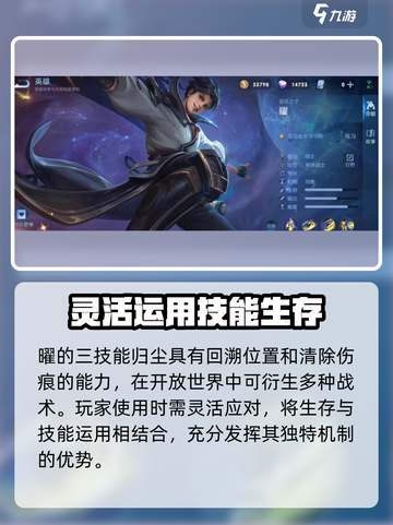 王者荣耀世界曜怎么玩介绍截图3