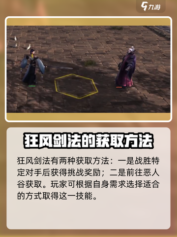 侠客风云传前传🔥狂风剑法获取秘籍🌟截图3