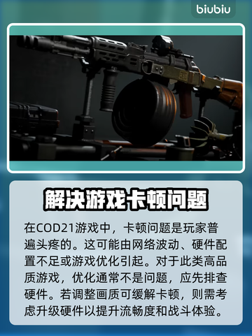 使命召唤21卡顿🔥优化加速神器分享🎉截图2