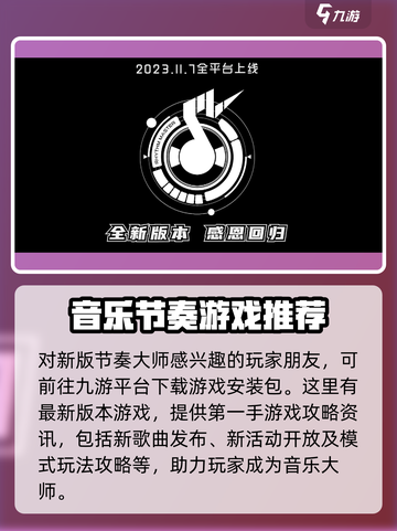 节奏大师什么时候公测介绍截图2
