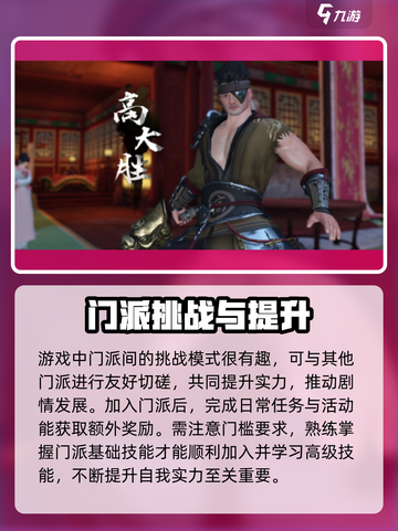 逆水寒手游多少级加门派介绍截图4