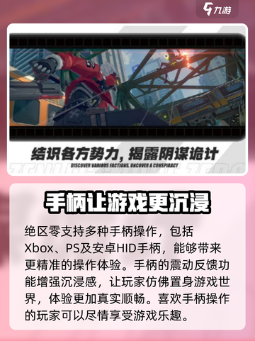 绝区零安卓支持手柄么介绍截图2