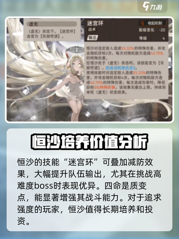 新月同行恒沙有用吗介绍截图2