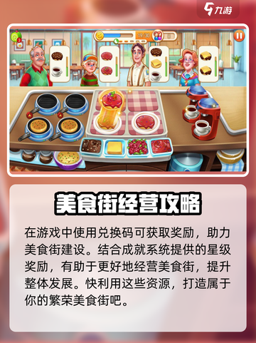 消消美食街💥兑换码大公开！玩游戏领豪礼🎁截图4