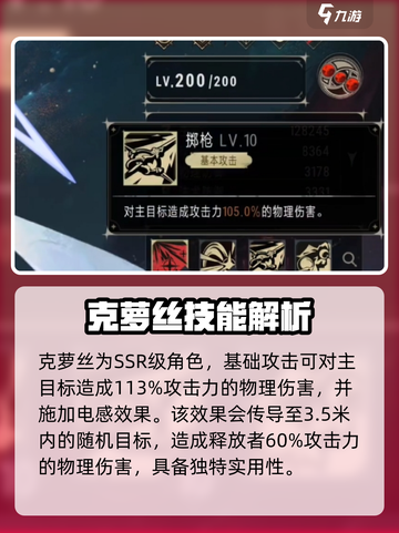 银与绯克萝丝角色怎么样介绍截图2