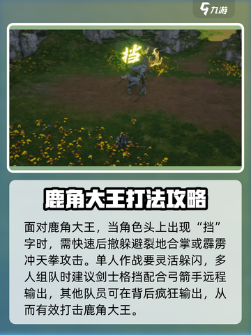 剑灵2鹿角大王对战技巧介绍截图3