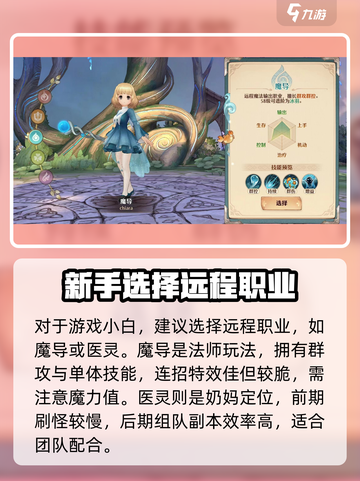 森之国度最强职业推荐介绍截图2
