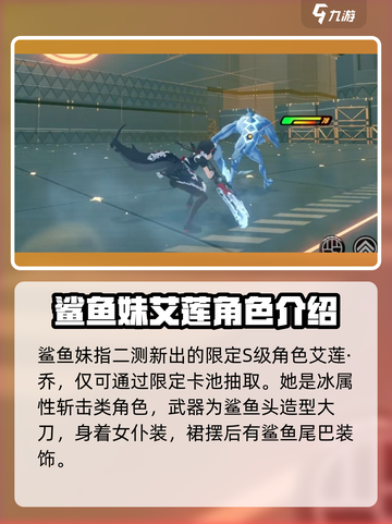 绝区零鲨鱼妹专武是什么介绍截图2