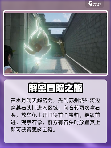仙剑世界洞天解密方法是什么介绍截图2