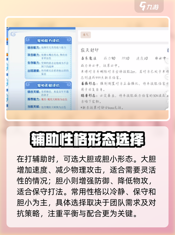 洛克王国手游毒王性格推荐介绍截图3
