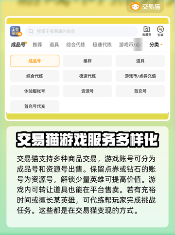 王者荣耀账号出售🔥实用卖号平台推荐🎉截图3