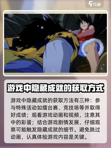 航海王壮志雄心💥隐藏成就获取方法全揭秘！截图3