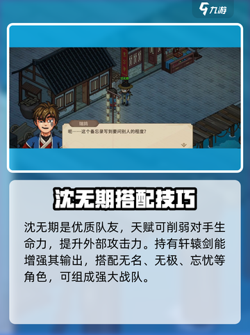 大侠立志传🔥沈无欺剧情全流程攻略！📌截图4