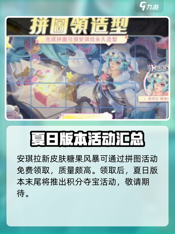 王者荣耀夏日版本2024活动有哪些介绍截图4