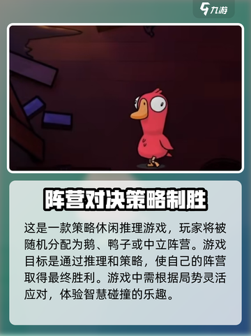 鹅鸭杀手游国服什么时候上线介绍截图3