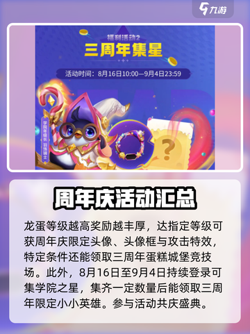 金铲铲之战三周年活动有哪些福利介绍截图5