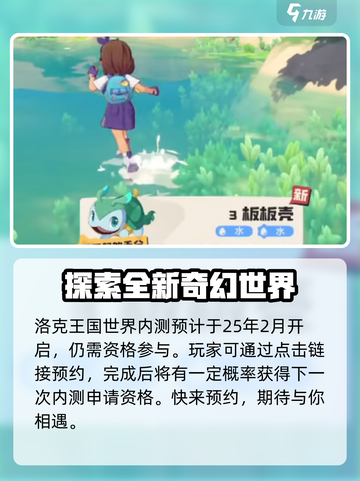 洛克王国手游内测资格🔥抢手秘籍🎉截图2