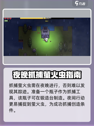 浮岛冒险萤火虫怎么抓介绍截图2