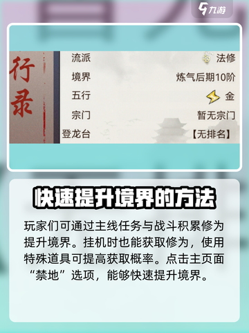 梦入云山✨快速提升境界小技巧来啦！截图2