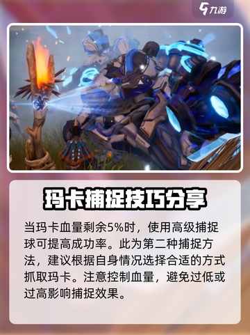 荒野起源裂蹄巨兽怎么抓介绍截图5