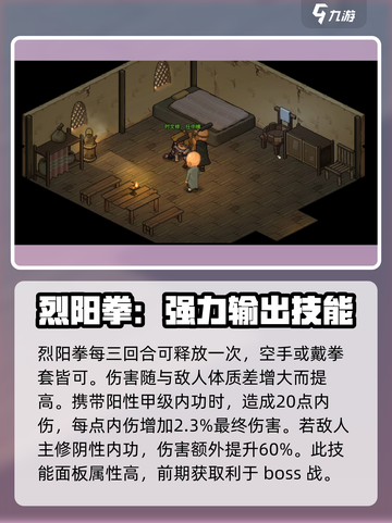 大侠立志传烈阳拳怎么样介绍截图2